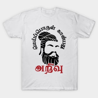 Tamil Thiruvallur Thirukkural Poem Mei Porul Tamil Nadu Chennai T-Shirt